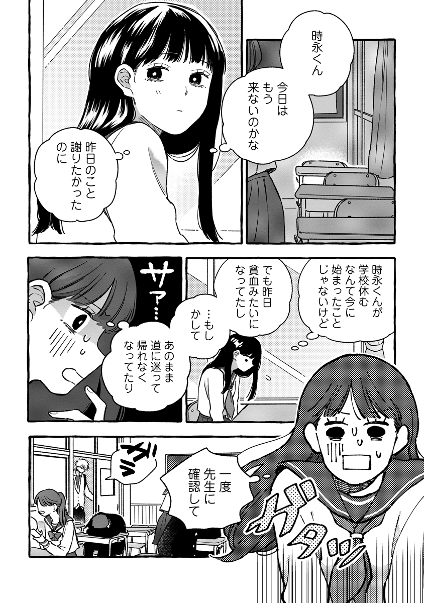 Start Over - Chapter 5 - Page 7