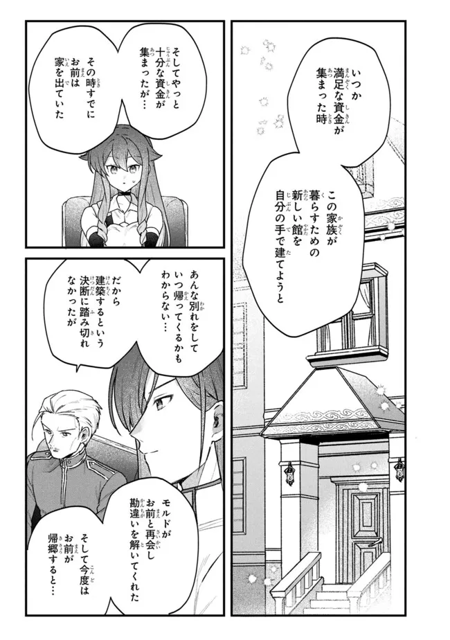 Status All Infinity: Tsukai No Saikyou Nouryoku-sha, Isekai Wo Jiyuu Kimama Ni Kurashimasu! - Chapter 78 - Page 11