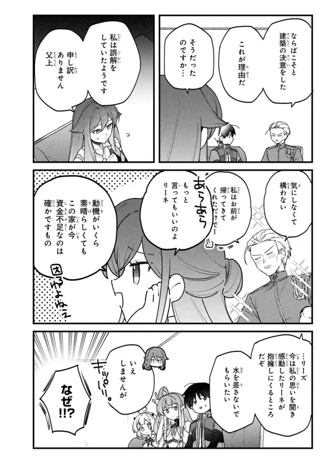 Status All Infinity: Tsukai No Saikyou Nouryoku-sha, Isekai Wo Jiyuu Kimama Ni Kurashimasu! - Chapter 78 - Page 12
