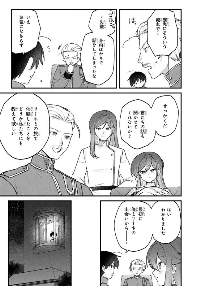 Status All Infinity: Tsukai No Saikyou Nouryoku-sha, Isekai Wo Jiyuu Kimama Ni Kurashimasu! - Chapter 78 - Page 13