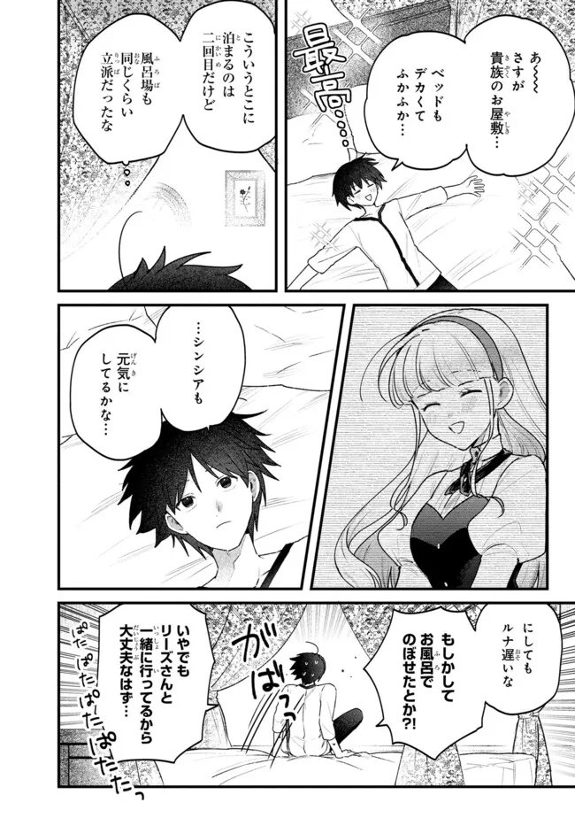Status All Infinity: Tsukai No Saikyou Nouryoku-sha, Isekai Wo Jiyuu Kimama Ni Kurashimasu! - Chapter 78 - Page 14