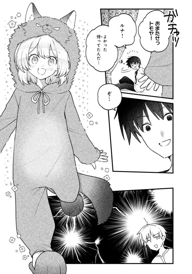 Status All Infinity: Tsukai No Saikyou Nouryoku-sha, Isekai Wo Jiyuu Kimama Ni Kurashimasu! - Chapter 78 - Page 15