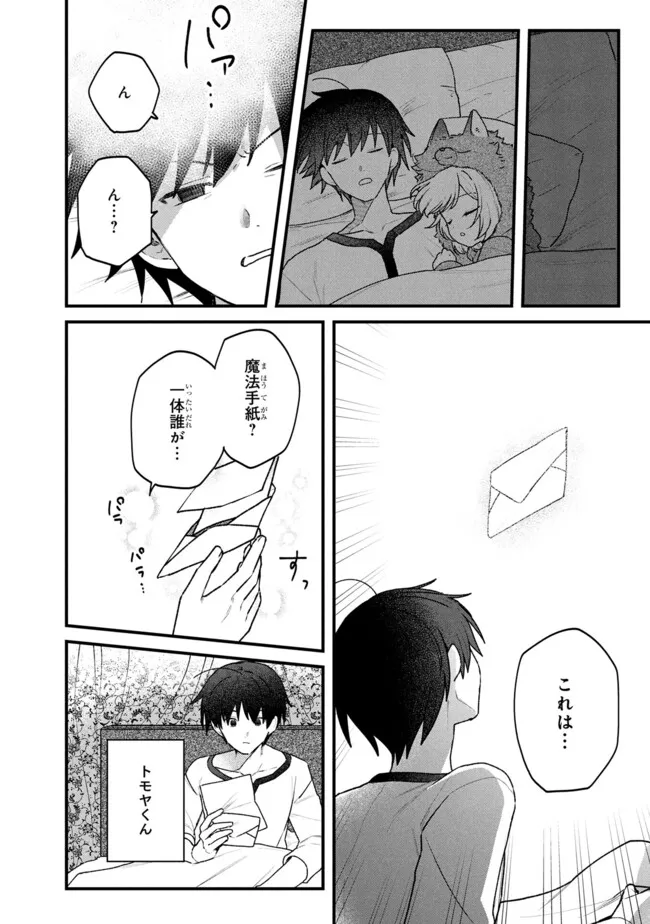Status All Infinity: Tsukai No Saikyou Nouryoku-sha, Isekai Wo Jiyuu Kimama Ni Kurashimasu! - Chapter 78 - Page 18