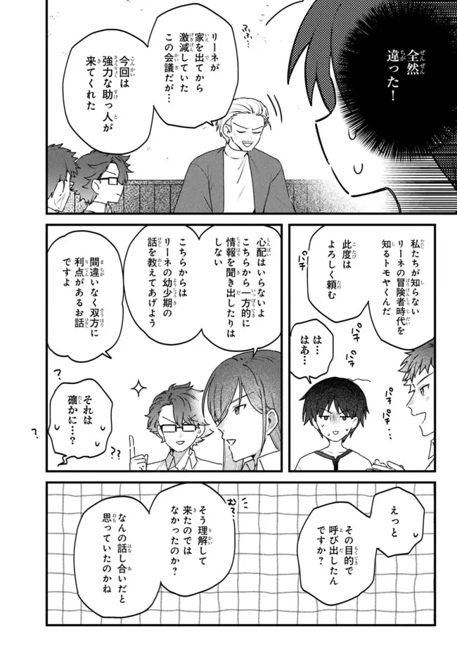 Status All Infinity: Tsukai No Saikyou Nouryoku-sha, Isekai Wo Jiyuu Kimama Ni Kurashimasu! - Chapter 78 - Page 22