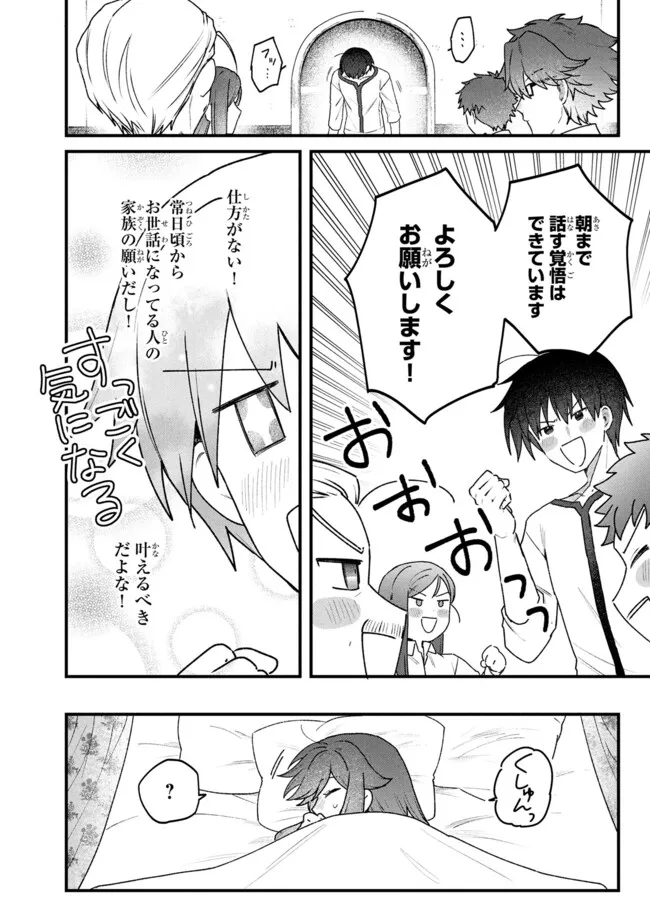 Status All Infinity: Tsukai No Saikyou Nouryoku-sha, Isekai Wo Jiyuu Kimama Ni Kurashimasu! - Chapter 78 - Page 26