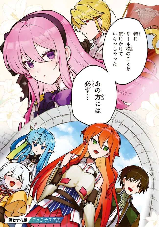 Status All Infinity: Tsukai No Saikyou Nouryoku-sha, Isekai Wo Jiyuu Kimama Ni Kurashimasu! - Chapter 78 - Page 3
