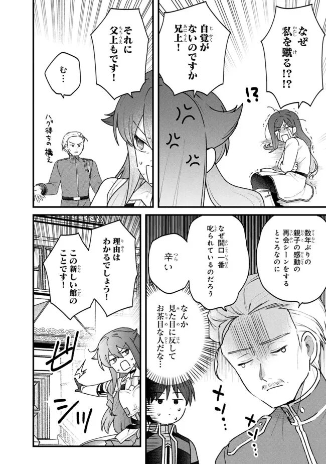 Status All Infinity: Tsukai No Saikyou Nouryoku-sha, Isekai Wo Jiyuu Kimama Ni Kurashimasu! - Chapter 78 - Page 6