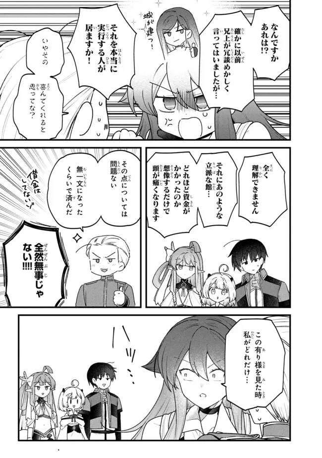 Status All Infinity: Tsukai No Saikyou Nouryoku-sha, Isekai Wo Jiyuu Kimama Ni Kurashimasu! - Chapter 78 - Page 7