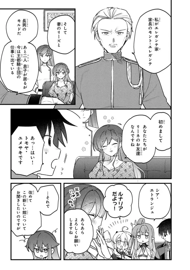 Status All Infinity: Tsukai No Saikyou Nouryoku-sha, Isekai Wo Jiyuu Kimama Ni Kurashimasu! - Chapter 78 - Page 9