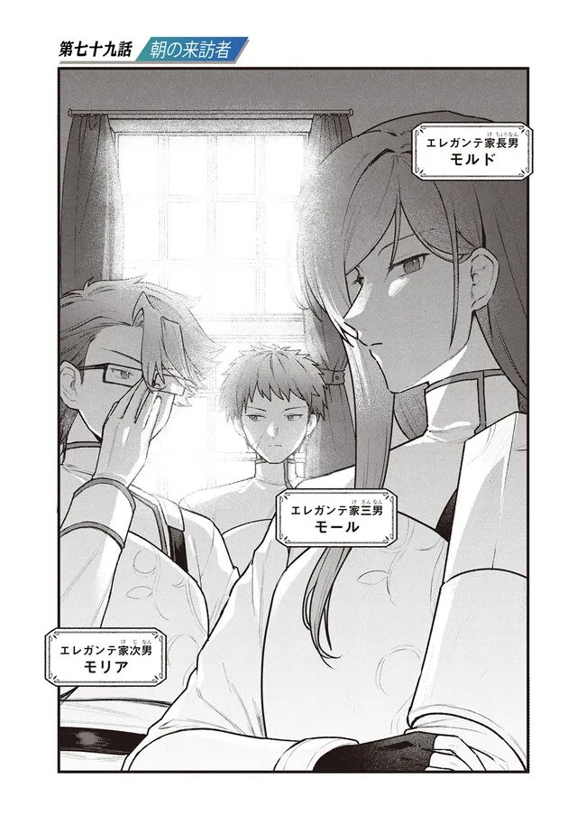 Status All Infinity: Tsukai No Saikyou Nouryoku-sha, Isekai Wo Jiyuu Kimama Ni Kurashimasu! - Chapter 79 - Page 1