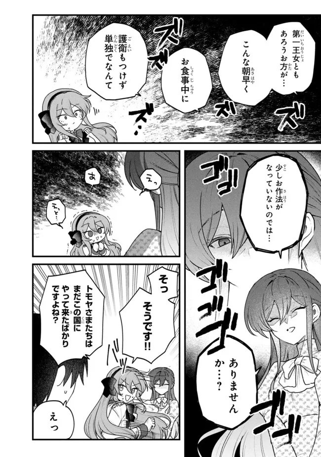 Status All Infinity: Tsukai No Saikyou Nouryoku-sha, Isekai Wo Jiyuu Kimama Ni Kurashimasu! - Chapter 79 - Page 10