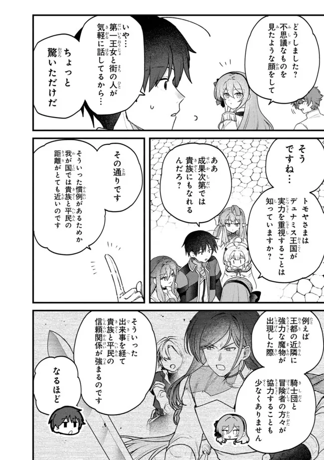 Status All Infinity: Tsukai No Saikyou Nouryoku-sha, Isekai Wo Jiyuu Kimama Ni Kurashimasu! - Chapter 79 - Page 16