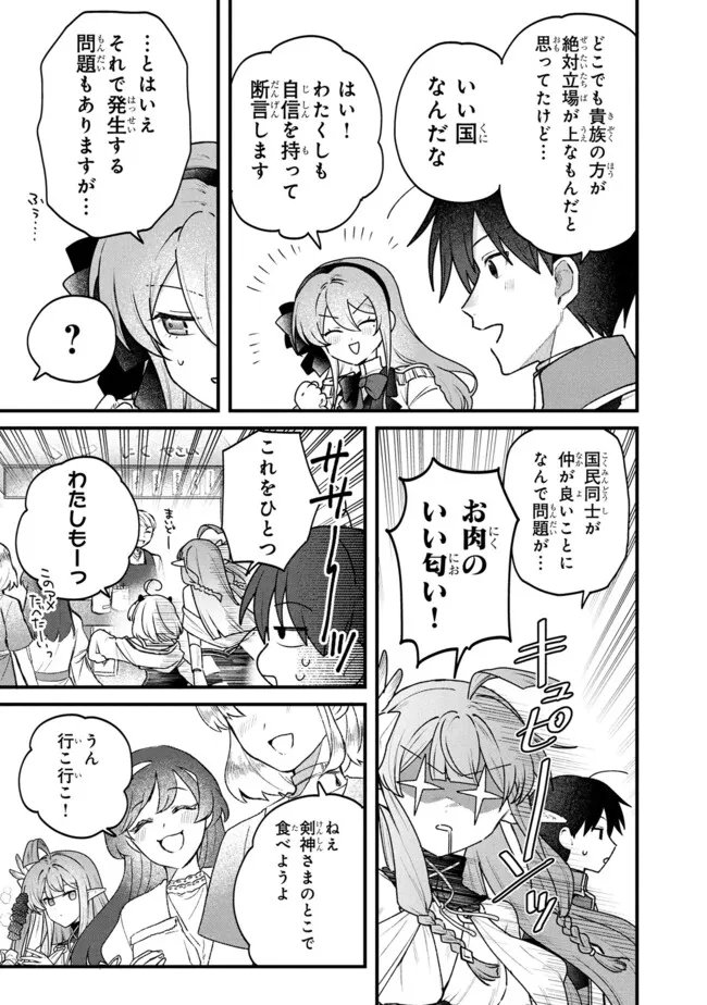 Status All Infinity: Tsukai No Saikyou Nouryoku-sha, Isekai Wo Jiyuu Kimama Ni Kurashimasu! - Chapter 79 - Page 17