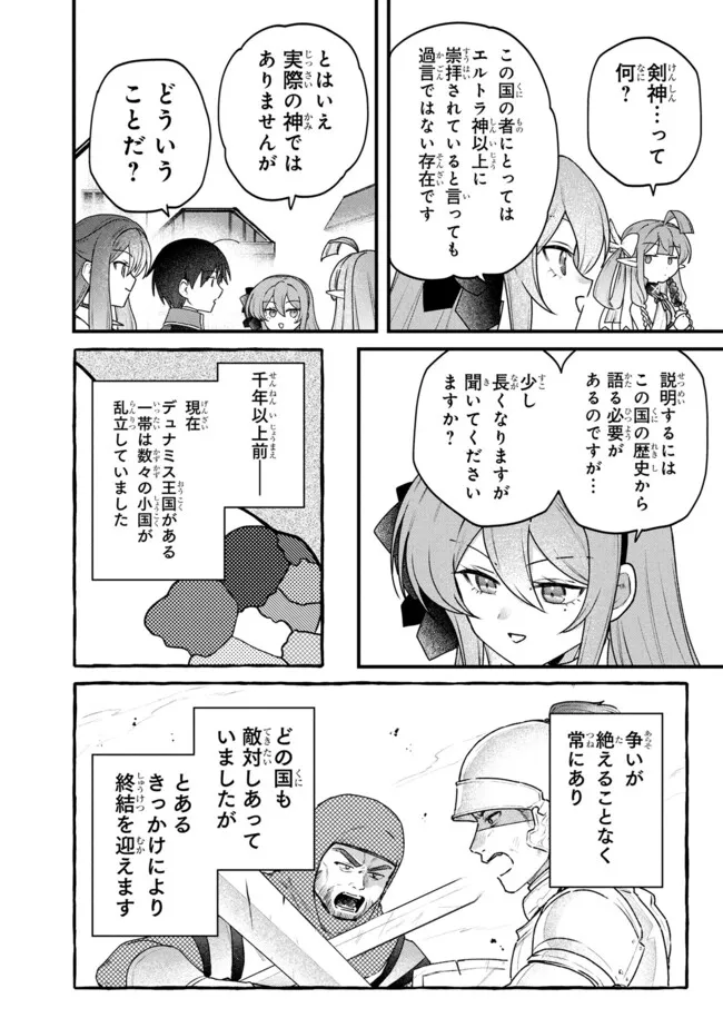 Status All Infinity: Tsukai No Saikyou Nouryoku-sha, Isekai Wo Jiyuu Kimama Ni Kurashimasu! - Chapter 79 - Page 18