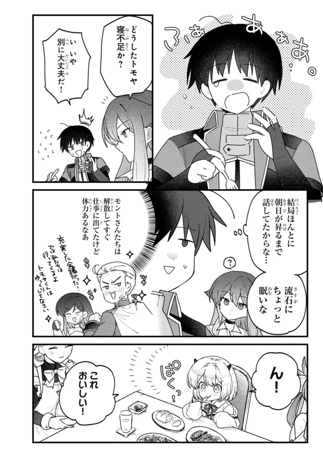 Status All Infinity: Tsukai No Saikyou Nouryoku-sha, Isekai Wo Jiyuu Kimama Ni Kurashimasu! - Chapter 79 - Page 2