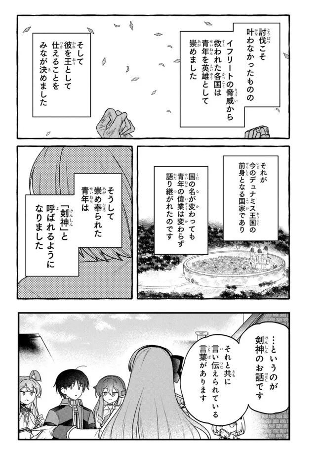 Status All Infinity: Tsukai No Saikyou Nouryoku-sha, Isekai Wo Jiyuu Kimama Ni Kurashimasu! - Chapter 79 - Page 21