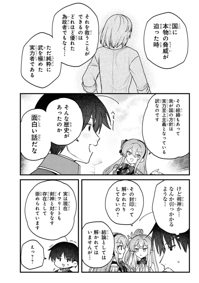 Status All Infinity: Tsukai No Saikyou Nouryoku-sha, Isekai Wo Jiyuu Kimama Ni Kurashimasu! - Chapter 79 - Page 22
