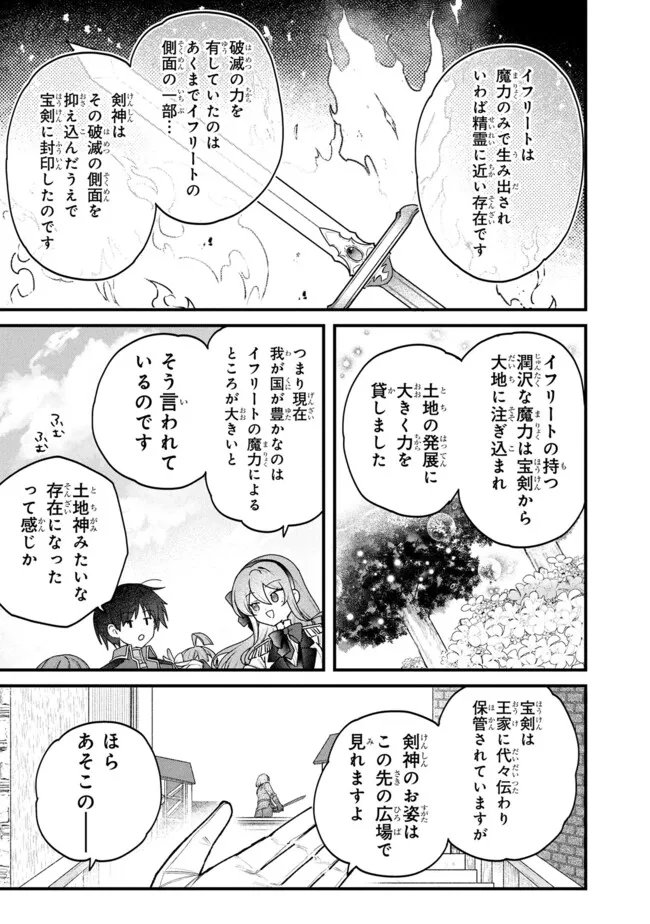 Status All Infinity: Tsukai No Saikyou Nouryoku-sha, Isekai Wo Jiyuu Kimama Ni Kurashimasu! - Chapter 79 - Page 23