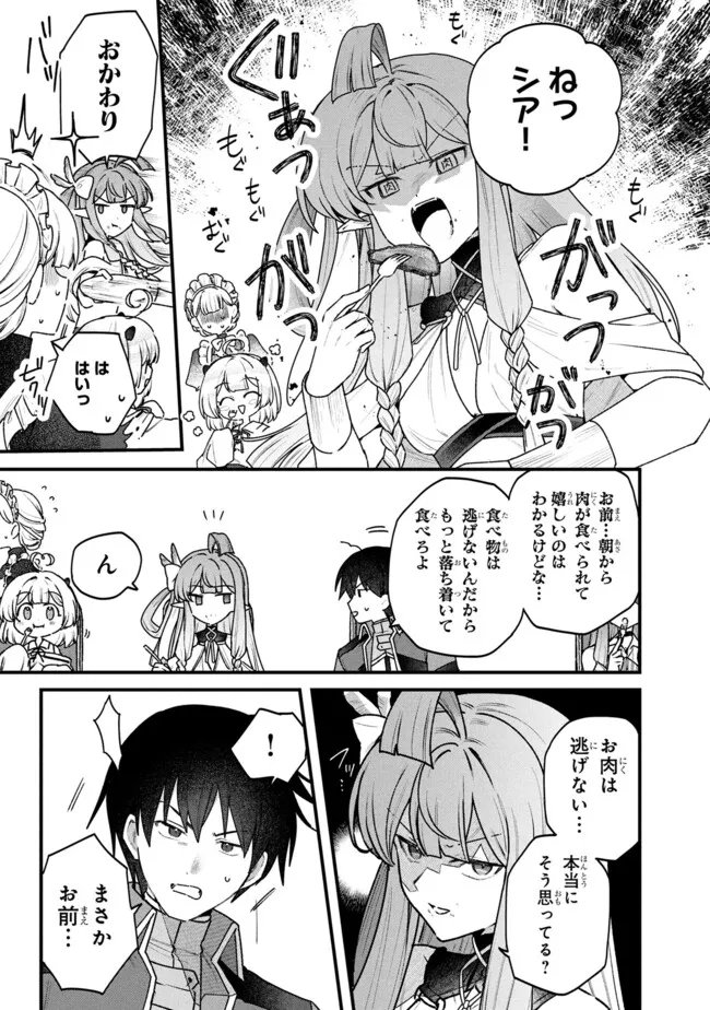 Status All Infinity: Tsukai No Saikyou Nouryoku-sha, Isekai Wo Jiyuu Kimama Ni Kurashimasu! - Chapter 79 - Page 3