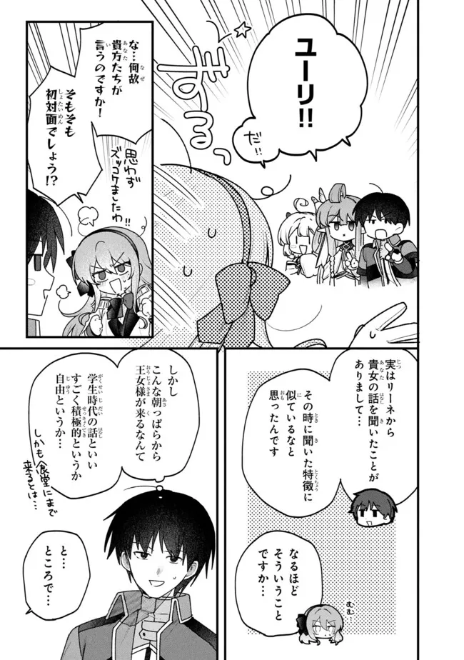 Status All Infinity: Tsukai No Saikyou Nouryoku-sha, Isekai Wo Jiyuu Kimama Ni Kurashimasu! - Chapter 79 - Page 7