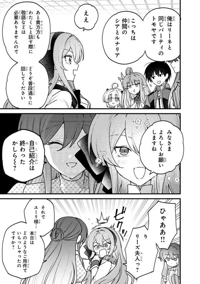 Status All Infinity: Tsukai No Saikyou Nouryoku-sha, Isekai Wo Jiyuu Kimama Ni Kurashimasu! - Chapter 79 - Page 9