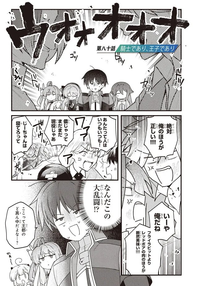 Status All Infinity: Tsukai No Saikyou Nouryoku-sha, Isekai Wo Jiyuu Kimama Ni Kurashimasu! - Chapter 80 - Page 1