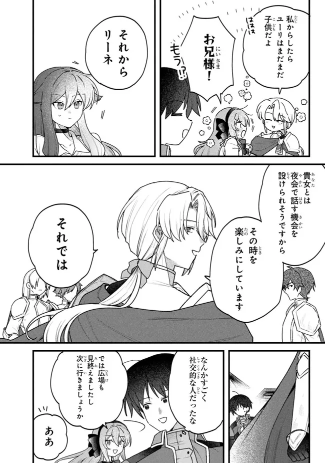 Status All Infinity: Tsukai No Saikyou Nouryoku-sha, Isekai Wo Jiyuu Kimama Ni Kurashimasu! - Chapter 80 - Page 10