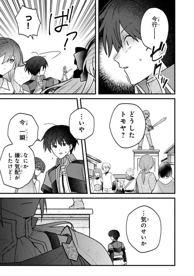 Status All Infinity: Tsukai No Saikyou Nouryoku-sha, Isekai Wo Jiyuu Kimama Ni Kurashimasu! - Chapter 80 - Page 11