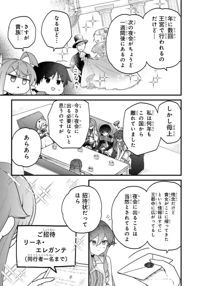 Status All Infinity: Tsukai No Saikyou Nouryoku-sha, Isekai Wo Jiyuu Kimama Ni Kurashimasu! - Chapter 80 - Page 13