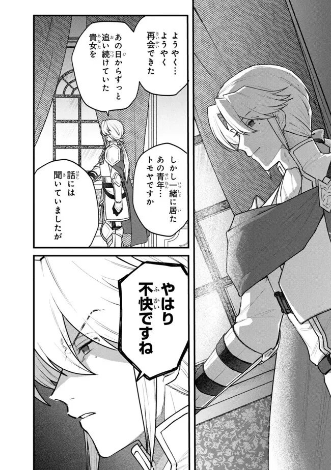 Status All Infinity: Tsukai No Saikyou Nouryoku-sha, Isekai Wo Jiyuu Kimama Ni Kurashimasu! - Chapter 80 - Page 18