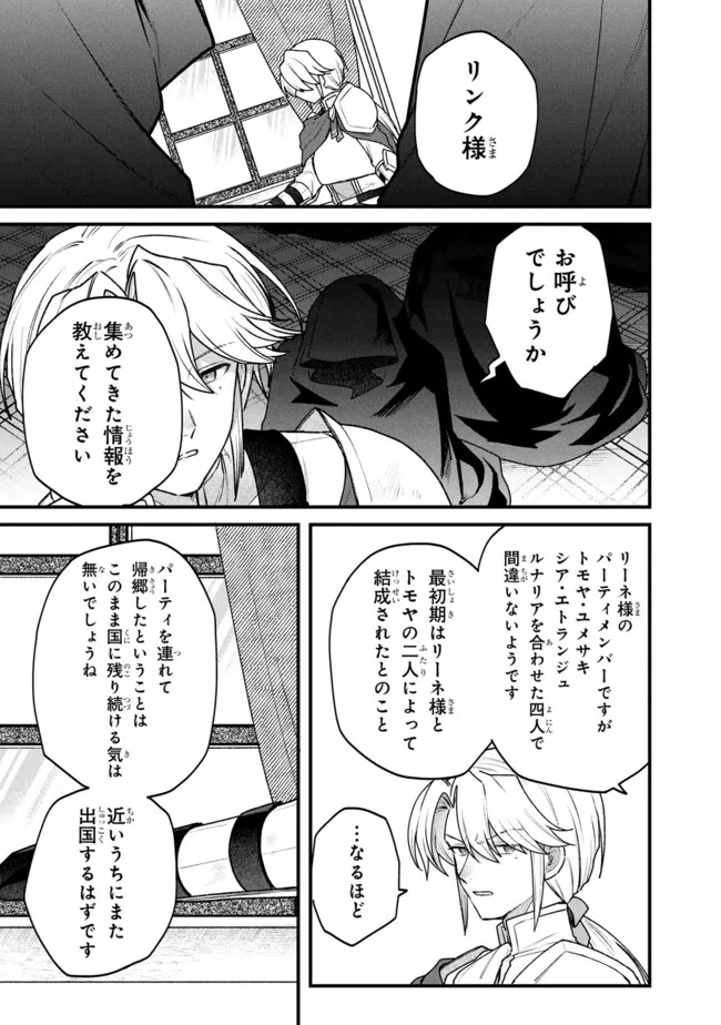 Status All Infinity: Tsukai No Saikyou Nouryoku-sha, Isekai Wo Jiyuu Kimama Ni Kurashimasu! - Chapter 80 - Page 19
