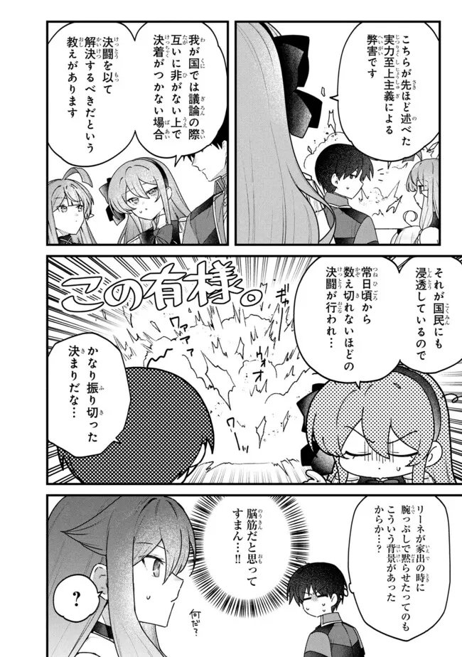 Status All Infinity: Tsukai No Saikyou Nouryoku-sha, Isekai Wo Jiyuu Kimama Ni Kurashimasu! - Chapter 80 - Page 2