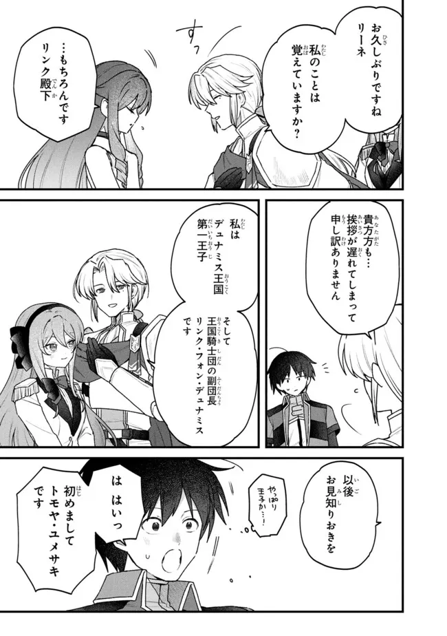 Status All Infinity: Tsukai No Saikyou Nouryoku-sha, Isekai Wo Jiyuu Kimama Ni Kurashimasu! - Chapter 80 - Page 7