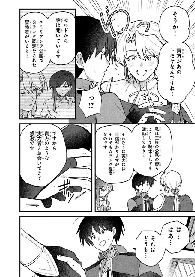 Status All Infinity: Tsukai No Saikyou Nouryoku-sha, Isekai Wo Jiyuu Kimama Ni Kurashimasu! - Chapter 80 - Page 8