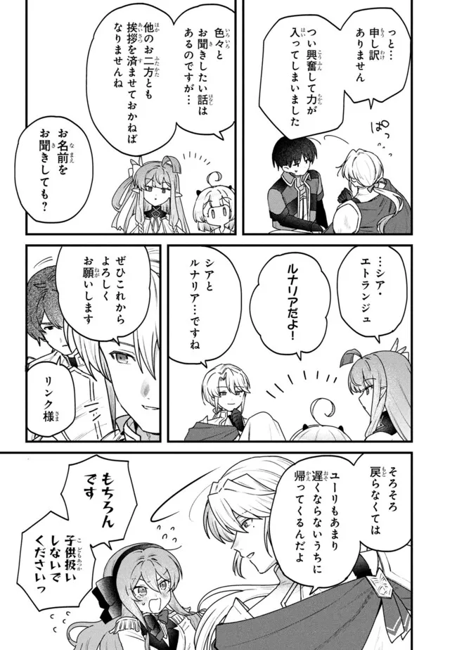 Status All Infinity: Tsukai No Saikyou Nouryoku-sha, Isekai Wo Jiyuu Kimama Ni Kurashimasu! - Chapter 80 - Page 9