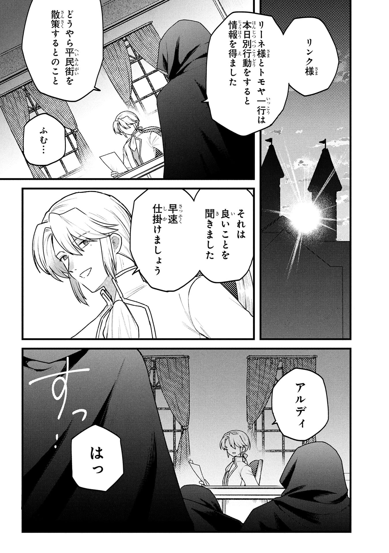 Status All Infinity: Tsukai No Saikyou Nouryoku-sha, Isekai Wo Jiyuu Kimama Ni Kurashimasu! - Chapter 81 - Page 1