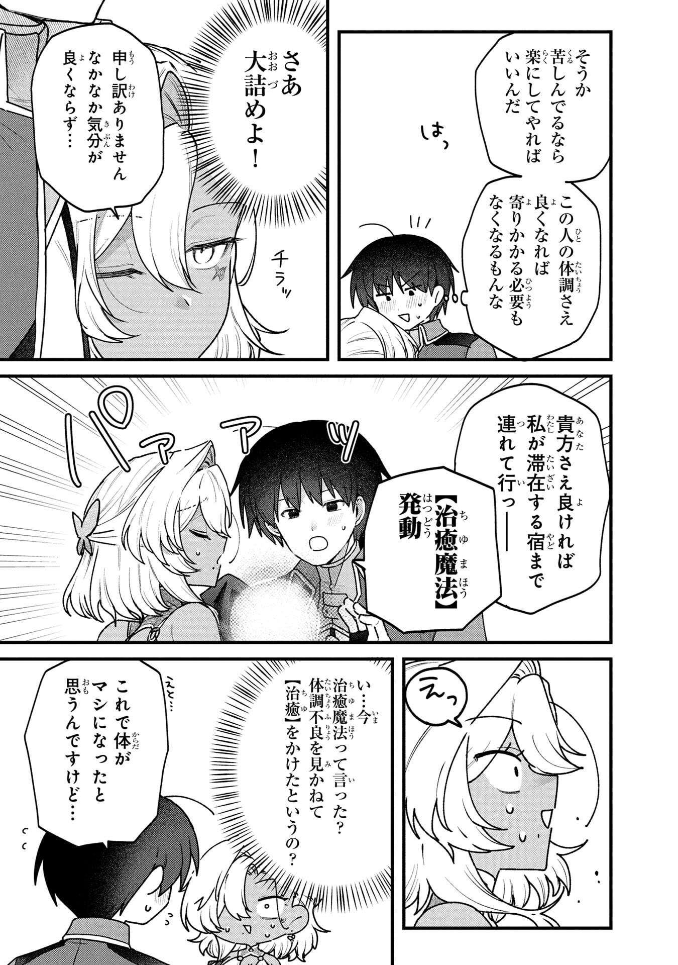 Status All Infinity: Tsukai No Saikyou Nouryoku-sha, Isekai Wo Jiyuu Kimama Ni Kurashimasu! - Chapter 81 - Page 11