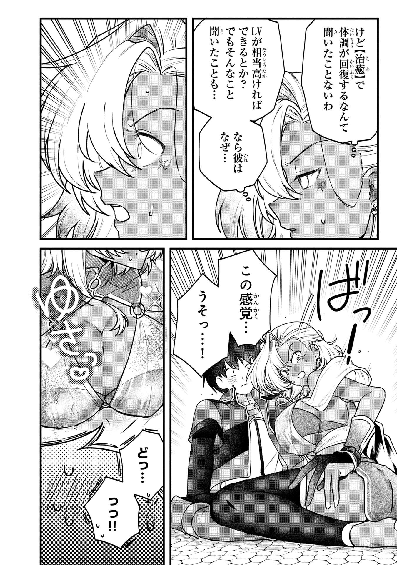 Status All Infinity: Tsukai No Saikyou Nouryoku-sha, Isekai Wo Jiyuu Kimama Ni Kurashimasu! - Chapter 81 - Page 12