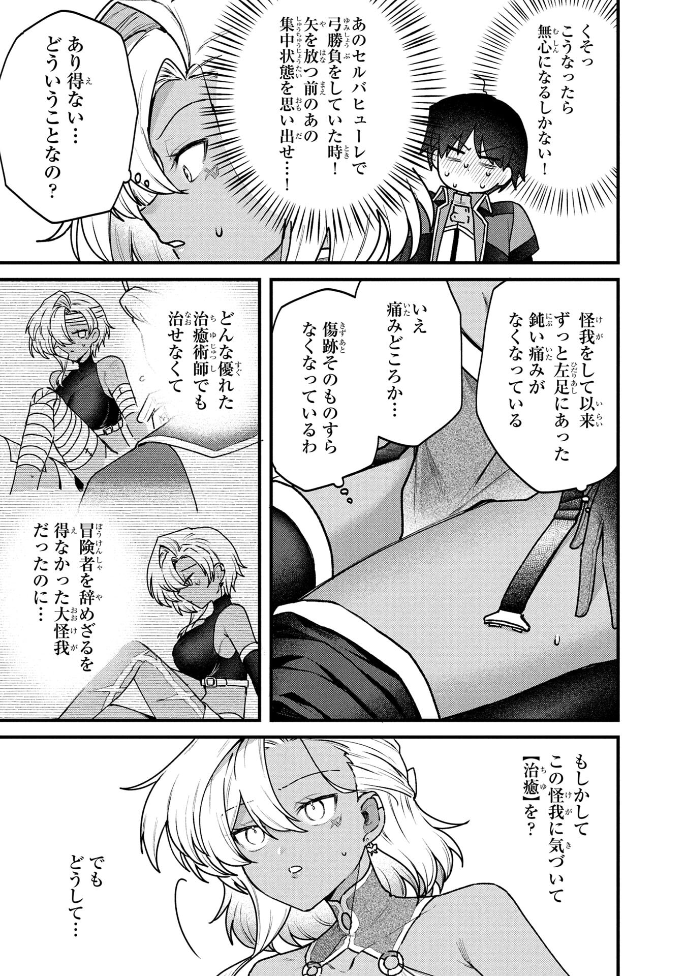 Status All Infinity: Tsukai No Saikyou Nouryoku-sha, Isekai Wo Jiyuu Kimama Ni Kurashimasu! - Chapter 81 - Page 13