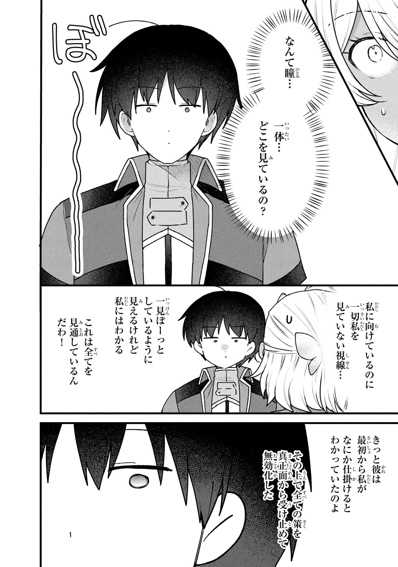 Status All Infinity: Tsukai No Saikyou Nouryoku-sha, Isekai Wo Jiyuu Kimama Ni Kurashimasu! - Chapter 81 - Page 14