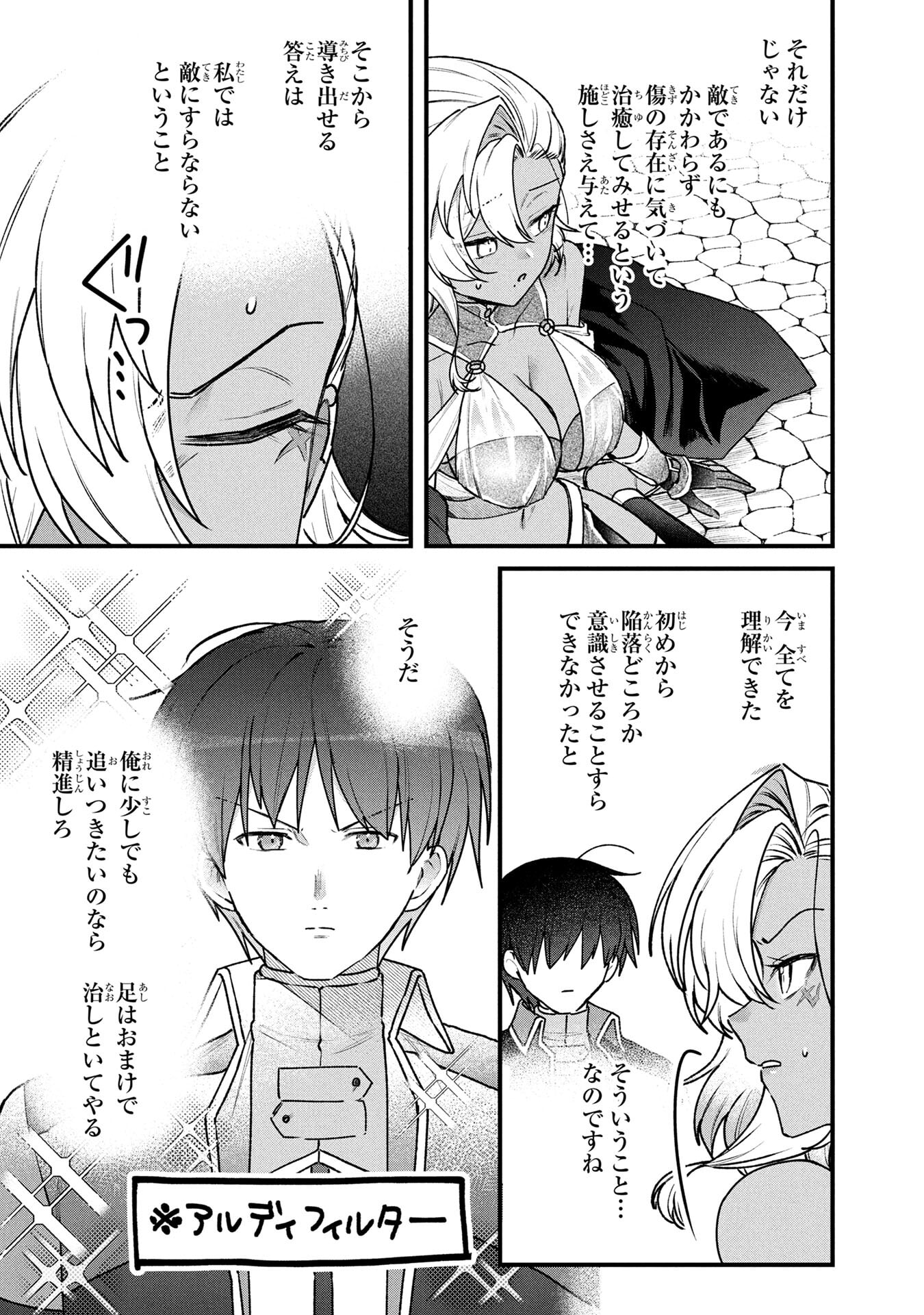 Status All Infinity: Tsukai No Saikyou Nouryoku-sha, Isekai Wo Jiyuu Kimama Ni Kurashimasu! - Chapter 81 - Page 15