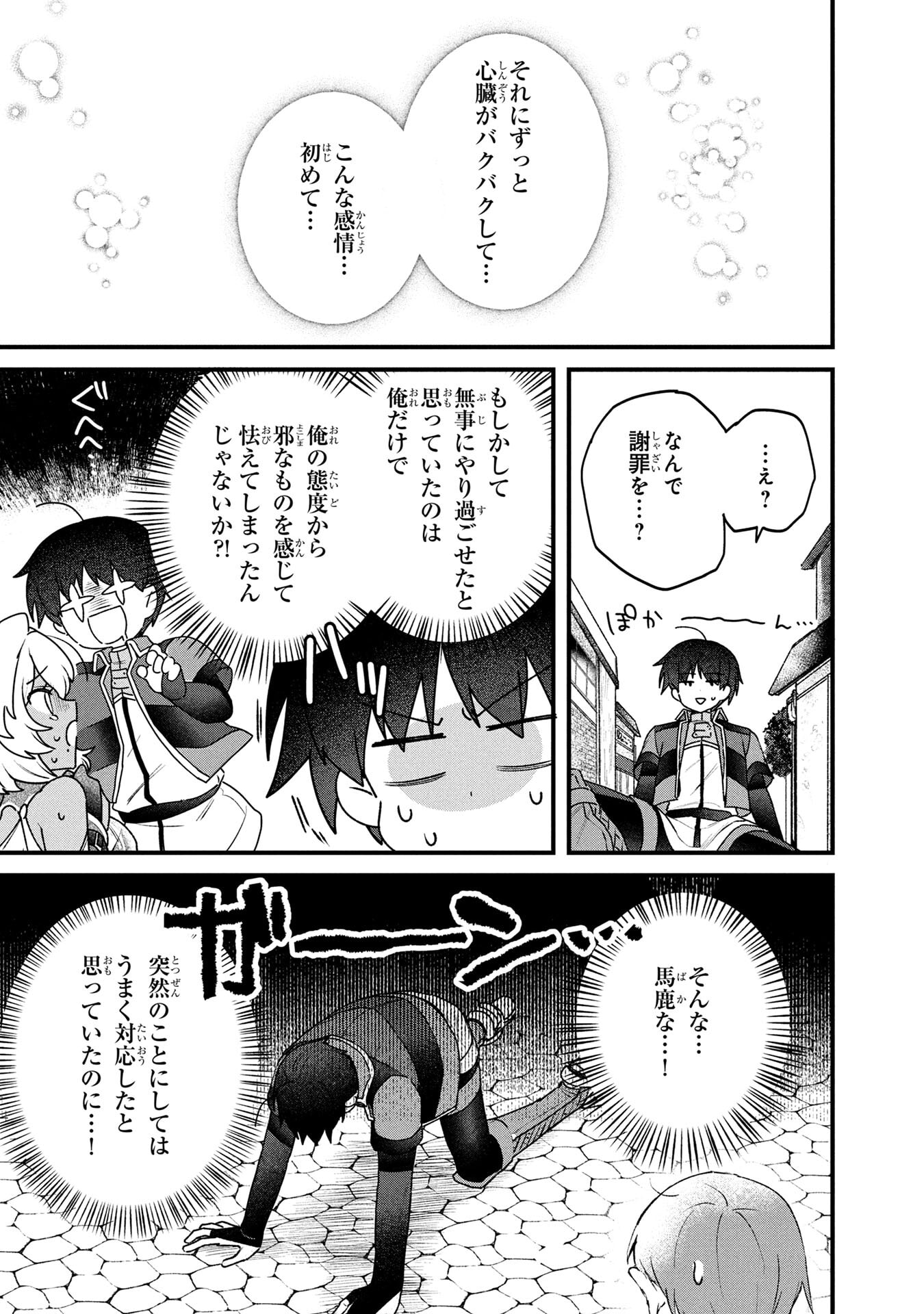 Status All Infinity: Tsukai No Saikyou Nouryoku-sha, Isekai Wo Jiyuu Kimama Ni Kurashimasu! - Chapter 81 - Page 17