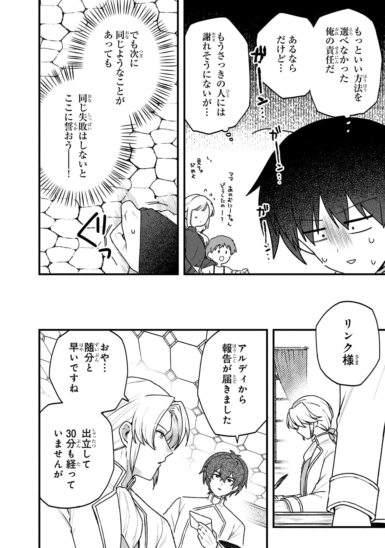 Status All Infinity: Tsukai No Saikyou Nouryoku-sha, Isekai Wo Jiyuu Kimama Ni Kurashimasu! - Chapter 81 - Page 18
