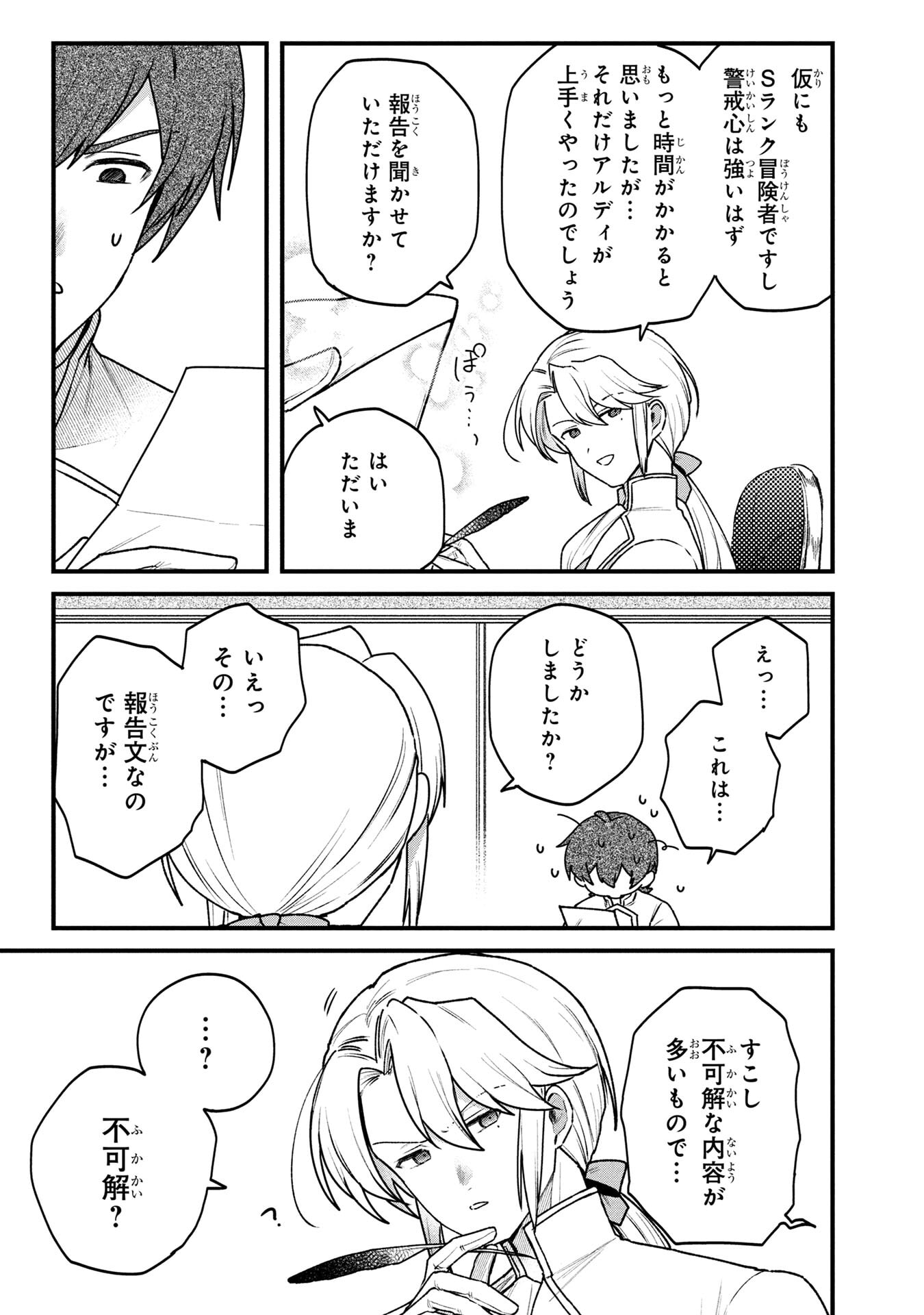 Status All Infinity: Tsukai No Saikyou Nouryoku-sha, Isekai Wo Jiyuu Kimama Ni Kurashimasu! - Chapter 81 - Page 19