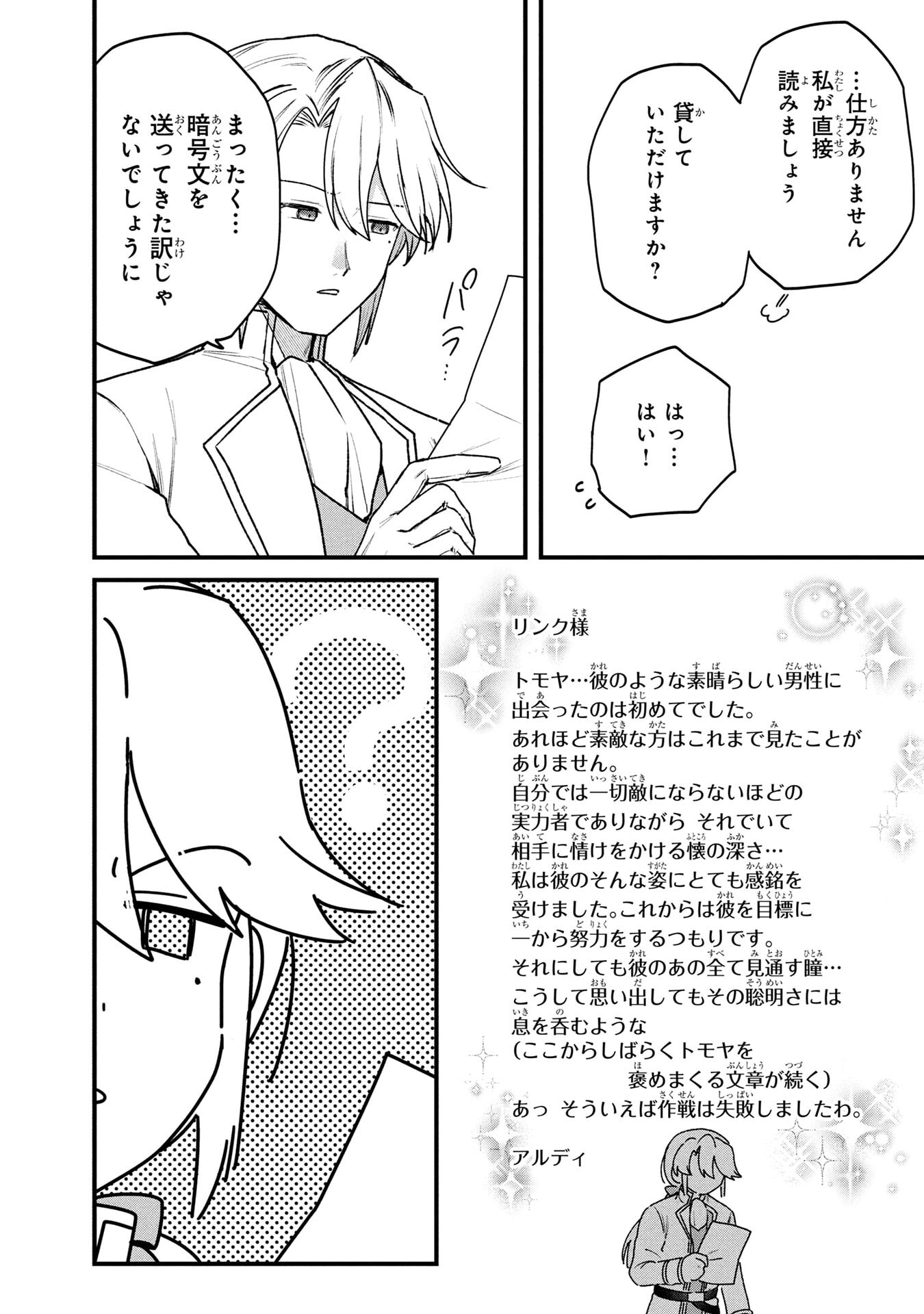 Status All Infinity: Tsukai No Saikyou Nouryoku-sha, Isekai Wo Jiyuu Kimama Ni Kurashimasu! - Chapter 81 - Page 20