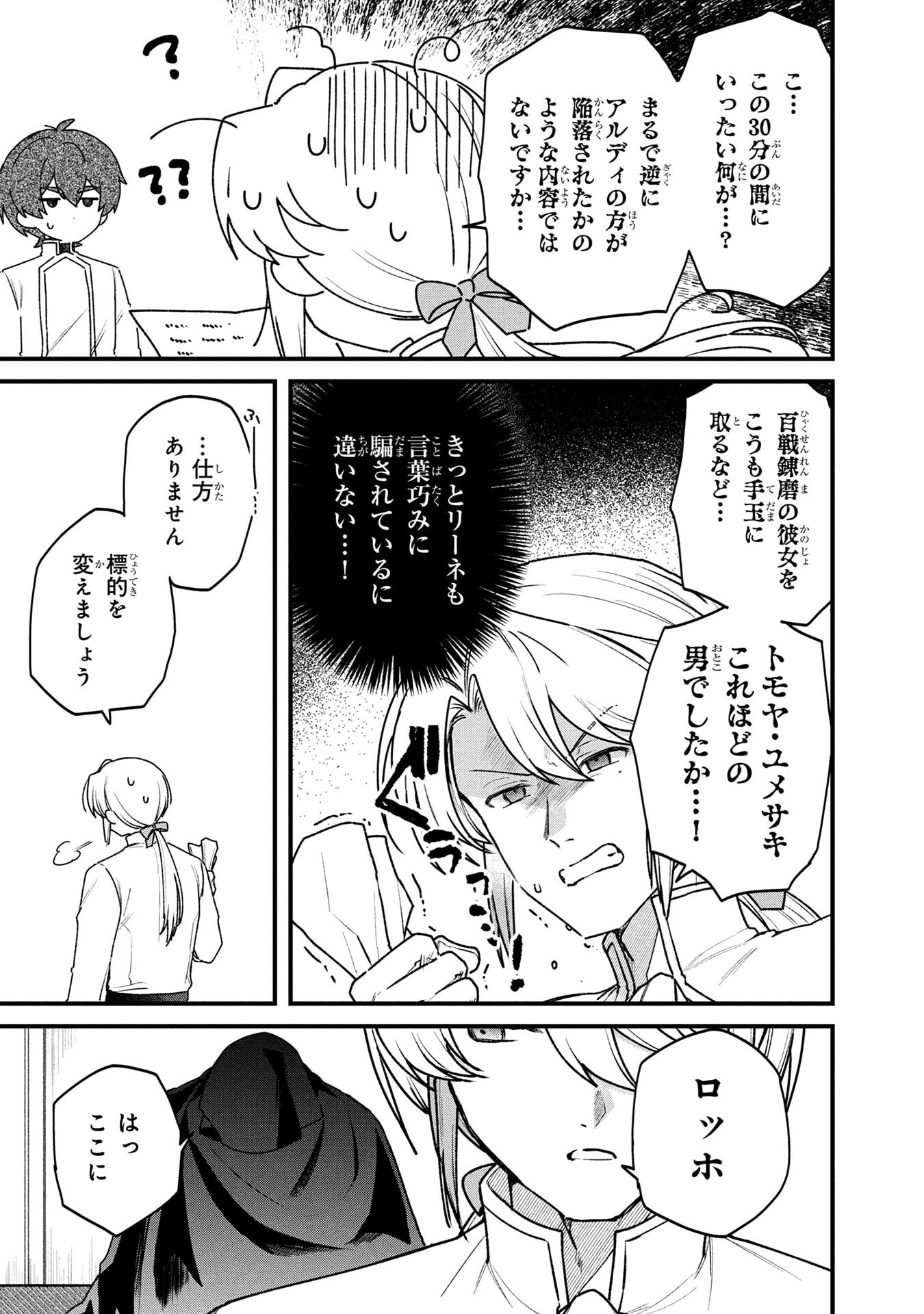 Status All Infinity: Tsukai No Saikyou Nouryoku-sha, Isekai Wo Jiyuu Kimama Ni Kurashimasu! - Chapter 81 - Page 21
