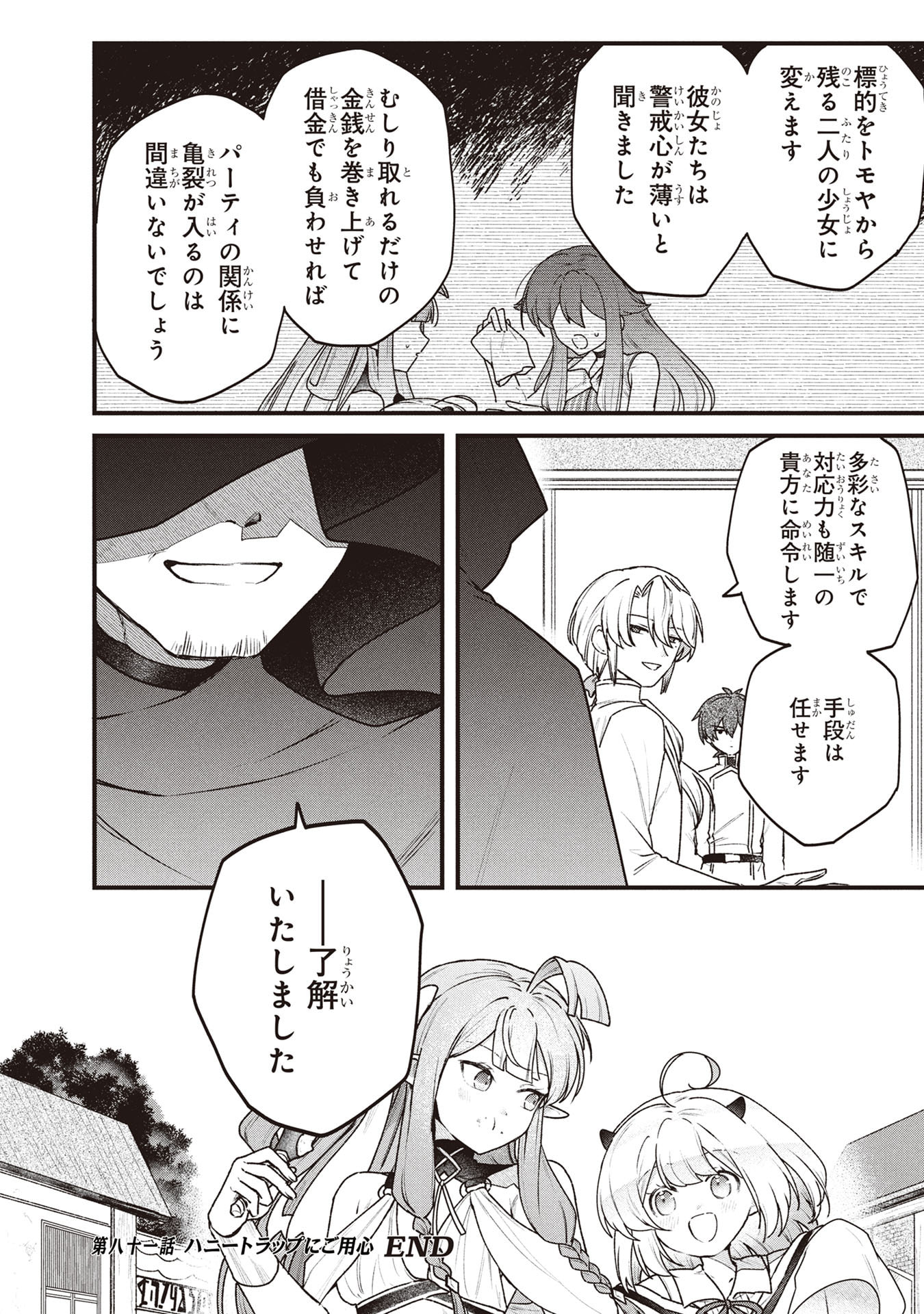 Status All Infinity: Tsukai No Saikyou Nouryoku-sha, Isekai Wo Jiyuu Kimama Ni Kurashimasu! - Chapter 81 - Page 22