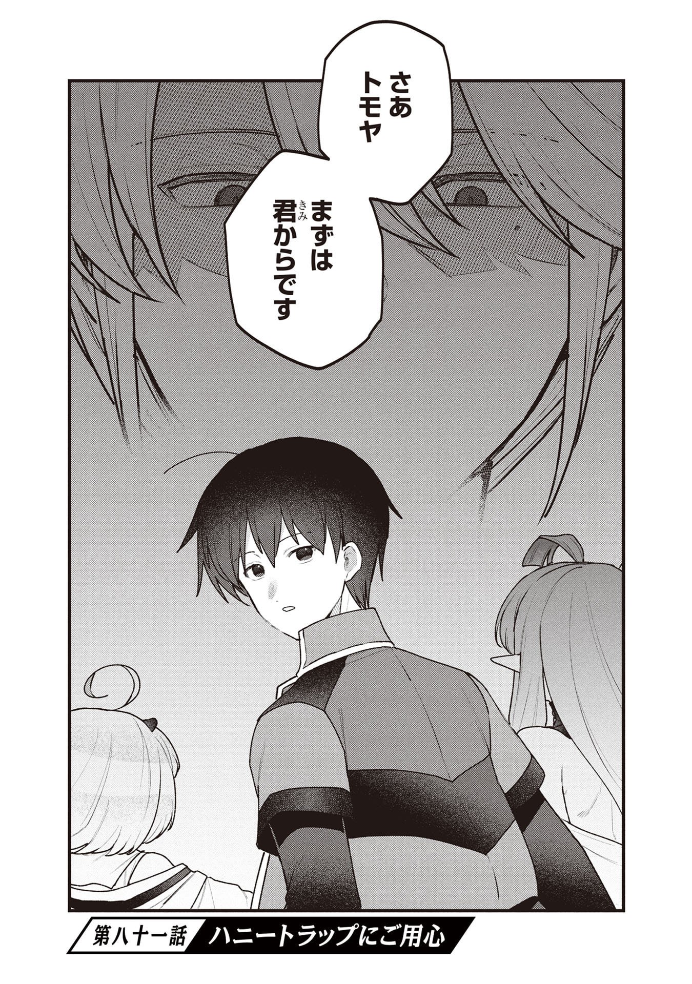 Status All Infinity: Tsukai No Saikyou Nouryoku-sha, Isekai Wo Jiyuu Kimama Ni Kurashimasu! - Chapter 81 - Page 3
