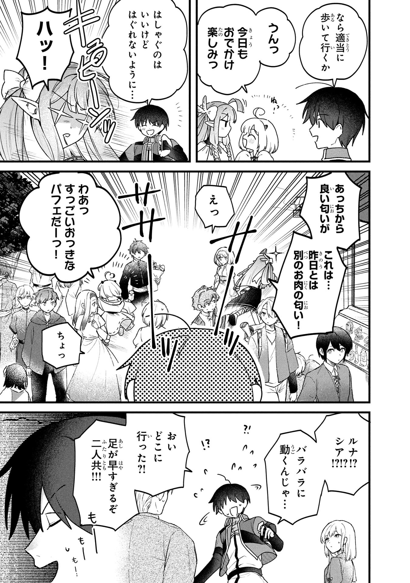 Status All Infinity: Tsukai No Saikyou Nouryoku-sha, Isekai Wo Jiyuu Kimama Ni Kurashimasu! - Chapter 81 - Page 5