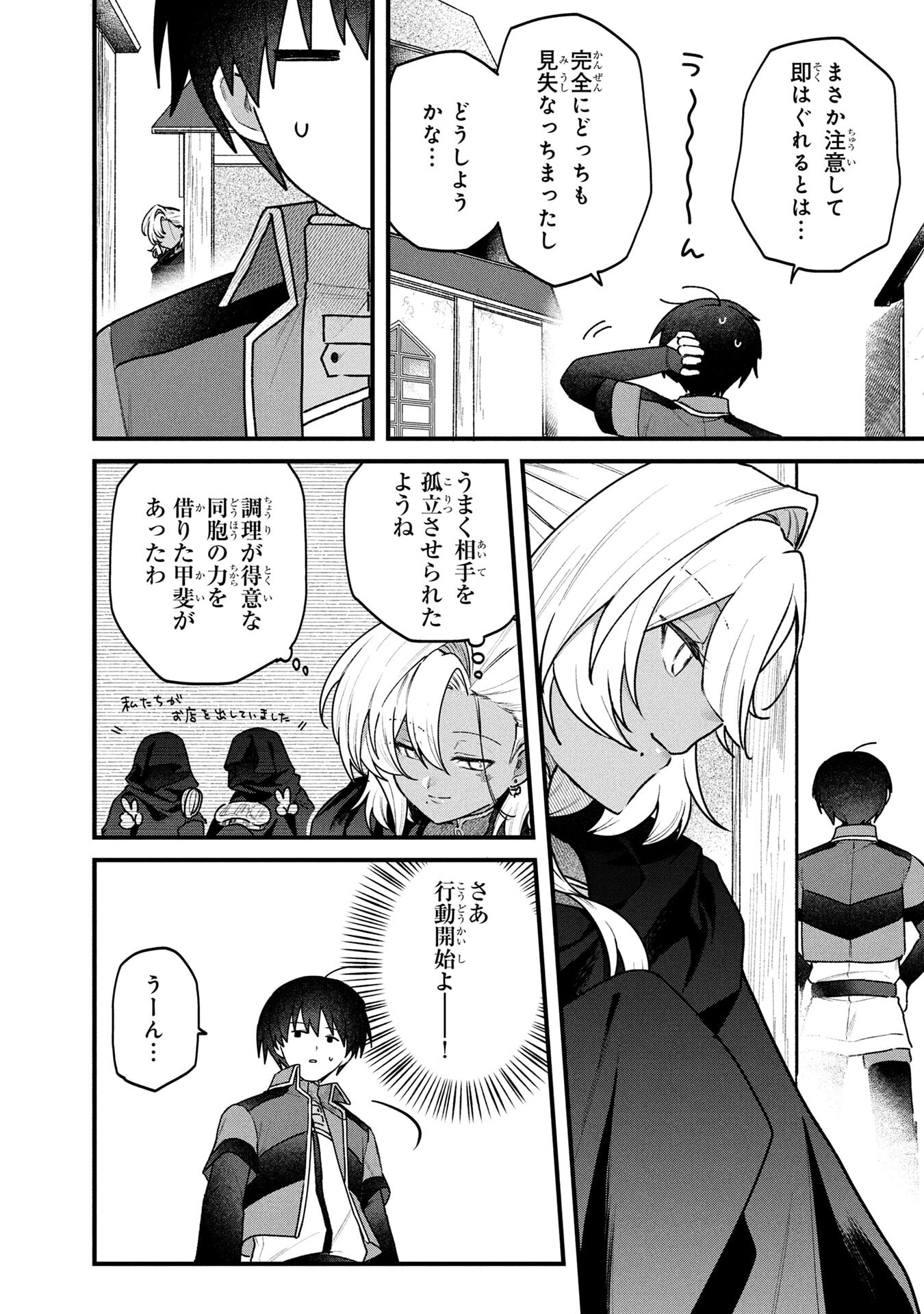 Status All Infinity: Tsukai No Saikyou Nouryoku-sha, Isekai Wo Jiyuu Kimama Ni Kurashimasu! - Chapter 81 - Page 6